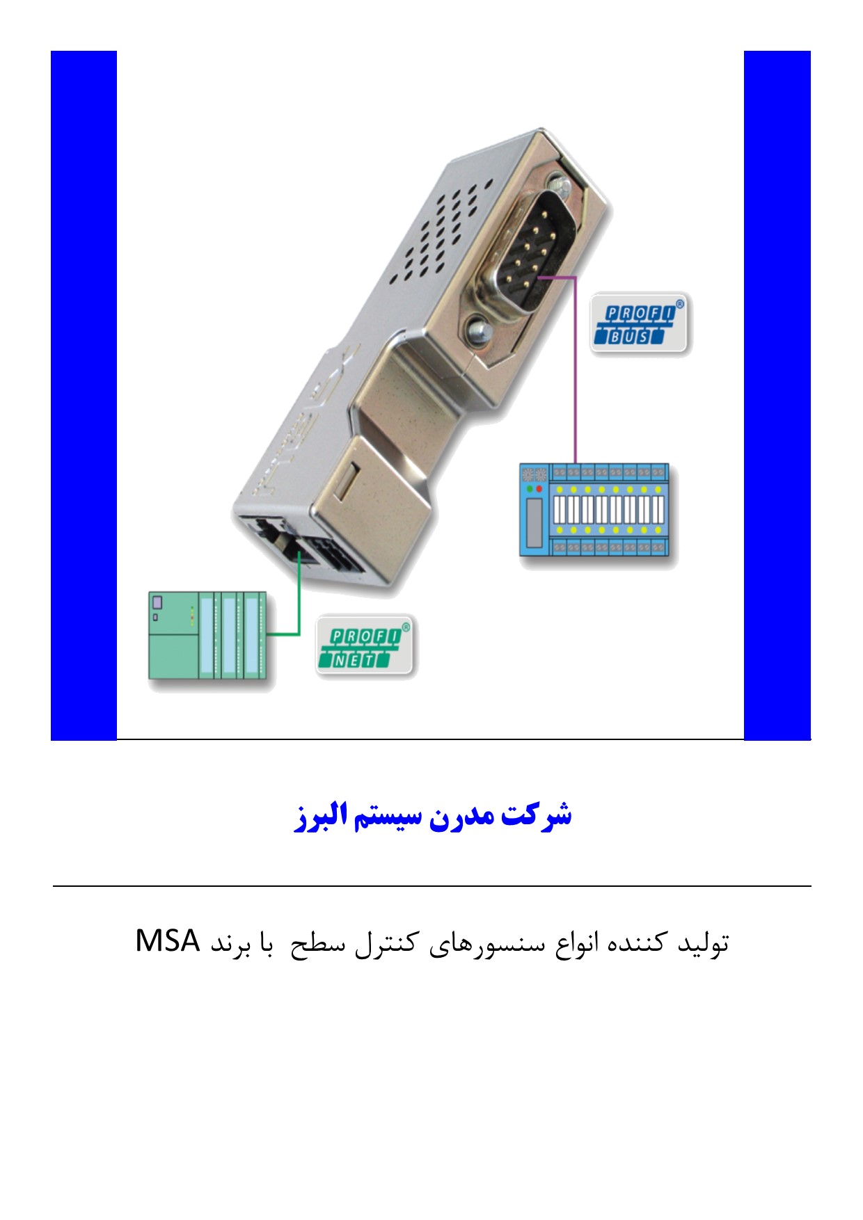 تفاوت‌های بین پروتکل ارتباطی پروفی نت ( Profinet ) و پروفی باس ( Profibus)